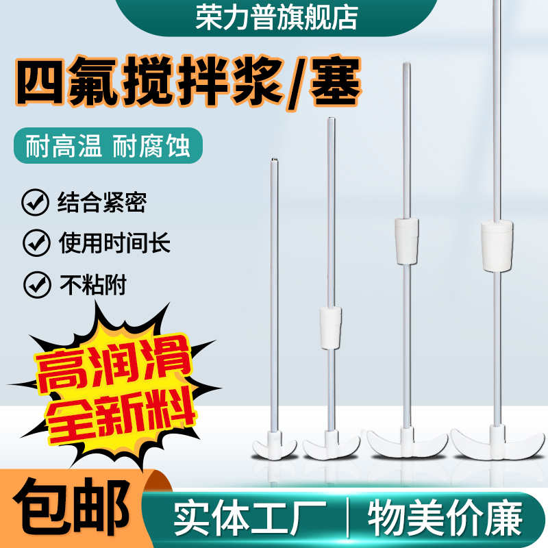 搅拌桨聚四氟乙烯塞套叶片加厚型