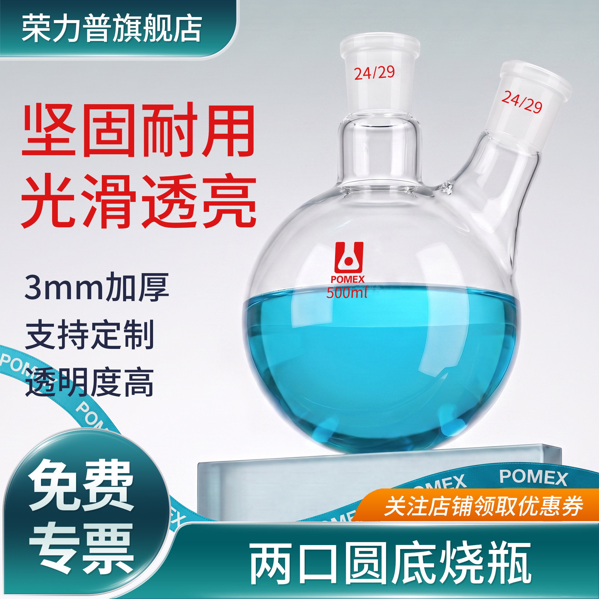 POMEX两口烧瓶圆底斜直口双颈蒸馏烧瓶二口二氧化硫反应瓶实验室