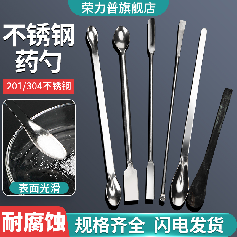 实验室不锈钢药勺304微量药勺