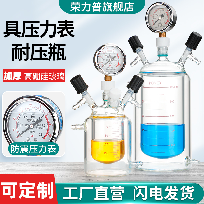 双层夹套耐压瓶100/200/250ml加厚玻璃真空烧瓶反应器压力反应釜具压力表四氟内螺纹口