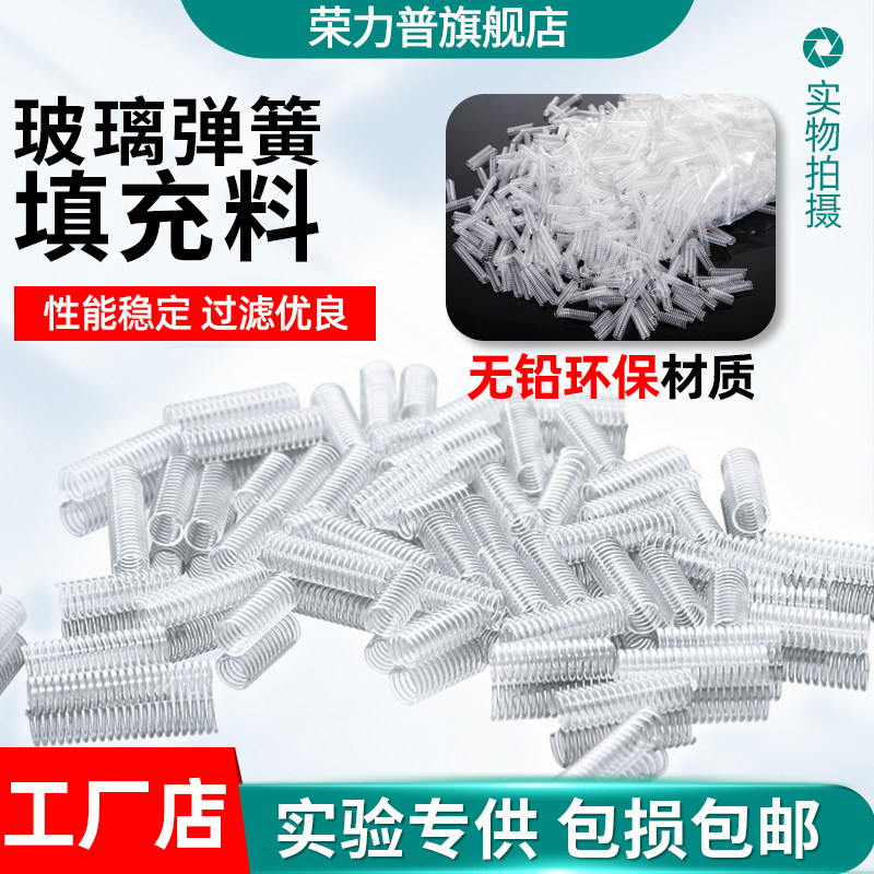 玻璃填充料弹簧填充料层析柱填充冲料200g每包精馏柱填充料直径4mm长度15-30mm