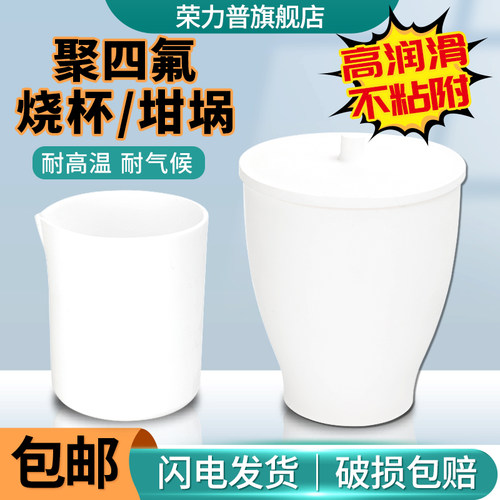 聚四氟乙烯4f烧杯耐酸碱