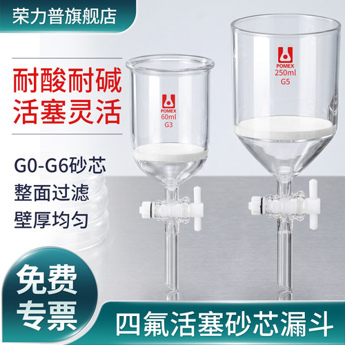 玻璃砂芯漏斗放料漏斗