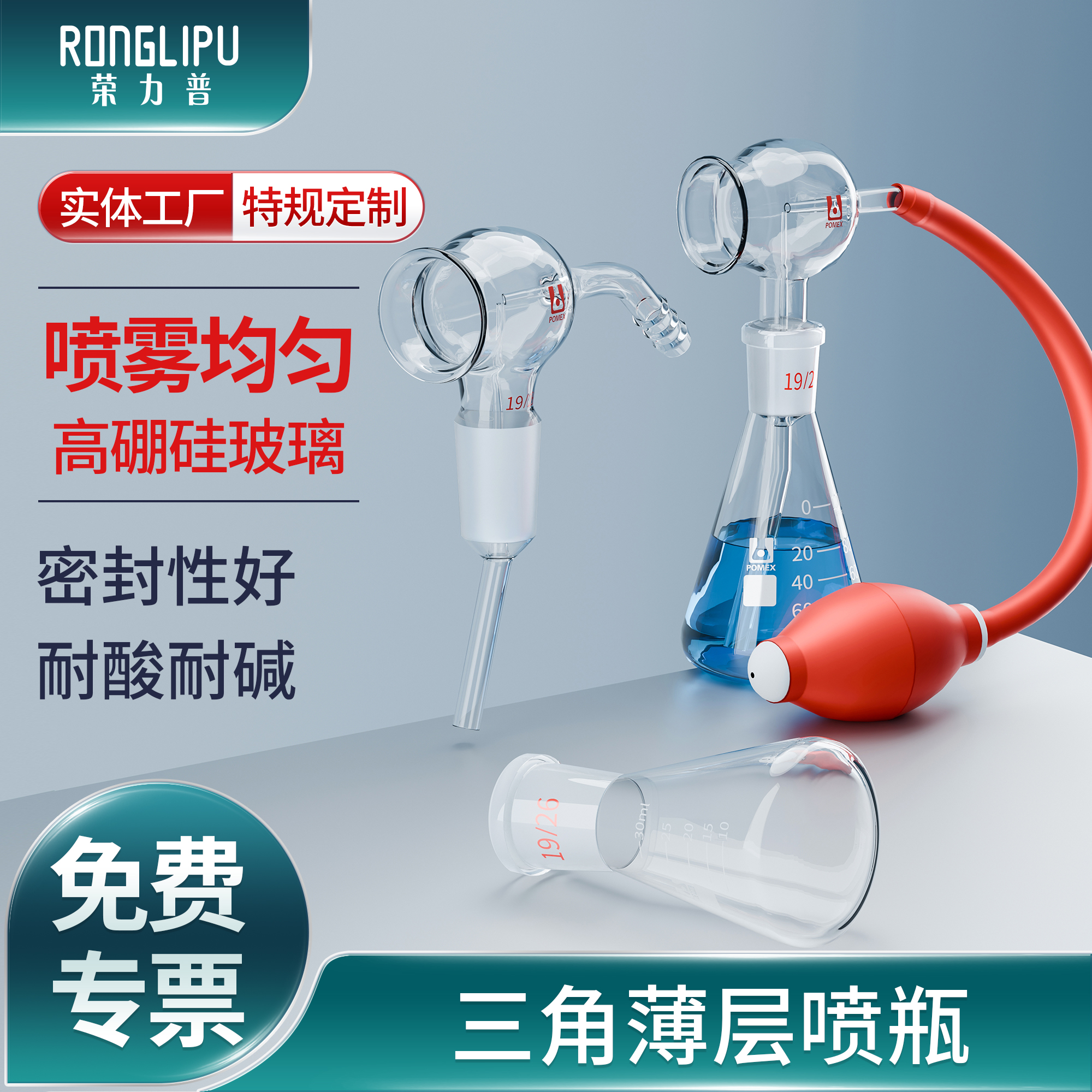 显色喷雾瓶三角薄层喷瓶