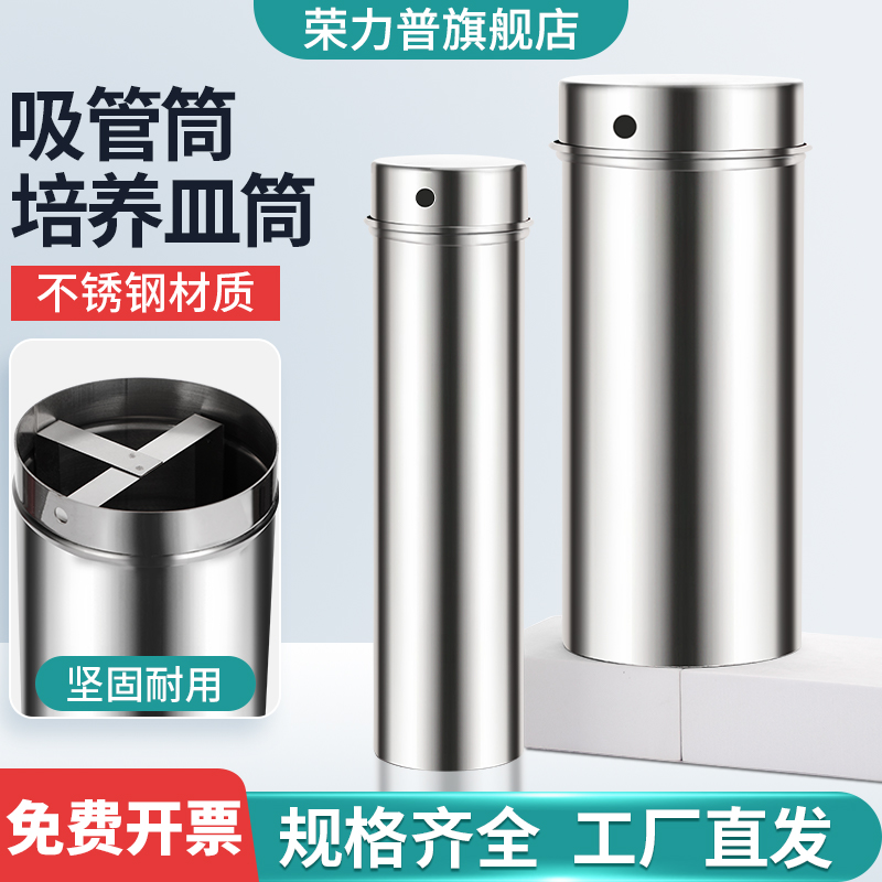 荣力普吸管筒培养皿筒坚固耐用