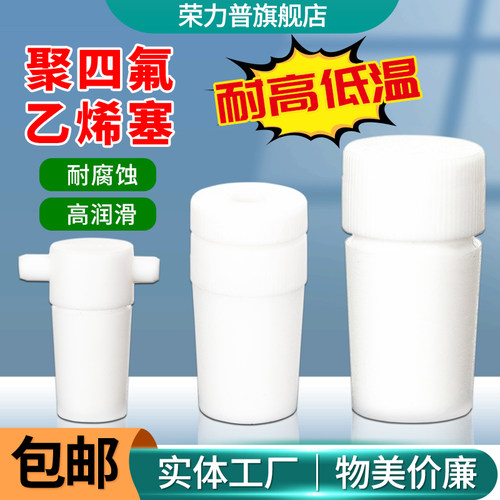 聚四氟乙烯搅拌器套塞耐腐蚀
