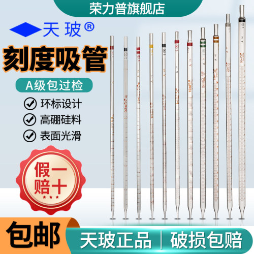 【天玻正品】刻度吸管滴管吸量管