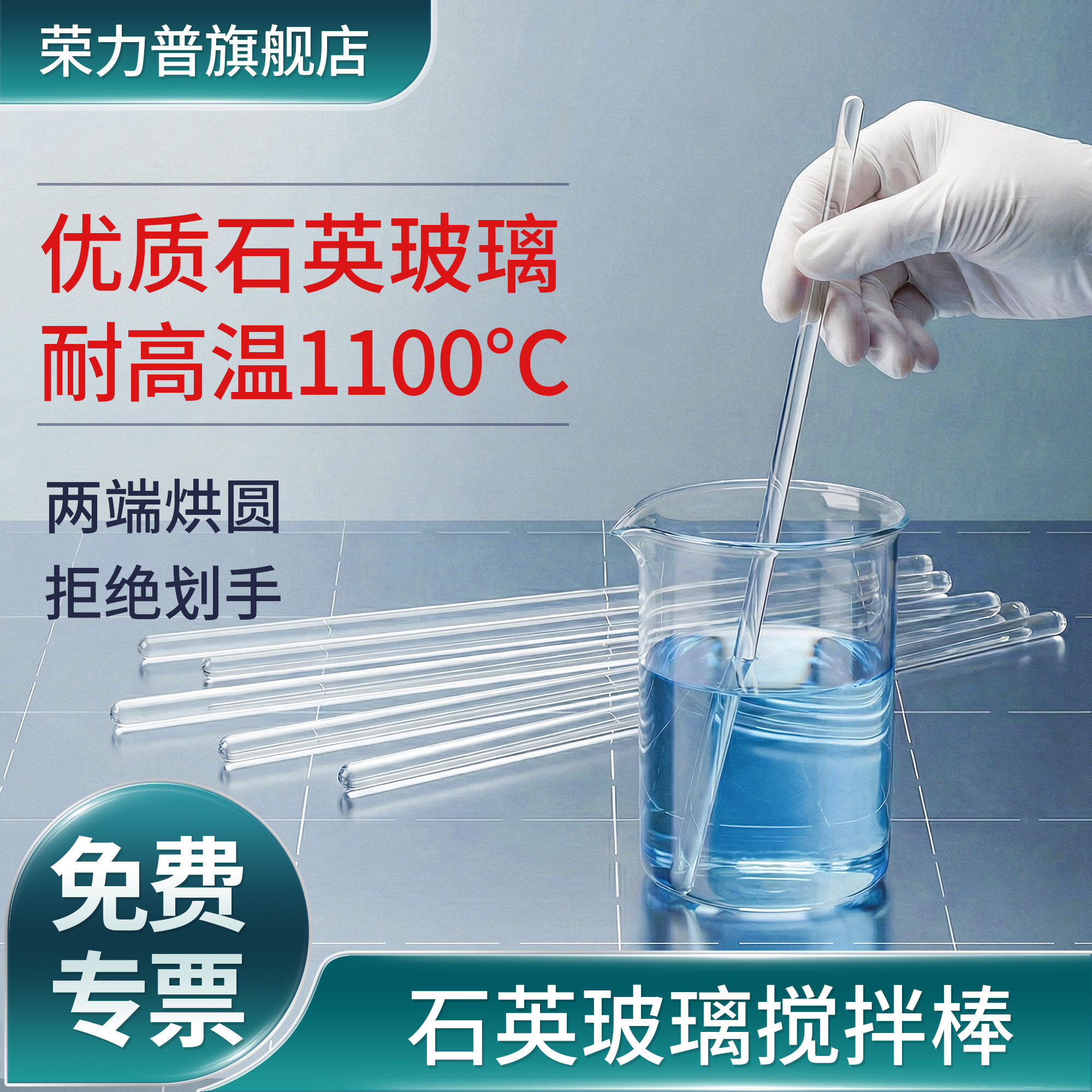 pomex石英玻璃搅拌棒图片
