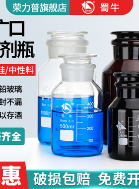 蜀牛高硼硅广口瓶白大口试剂瓶磨口棕色大口玻璃瓶泡酒实验室化学实验器材5000/7500/20000/30000ml/2/5/50l