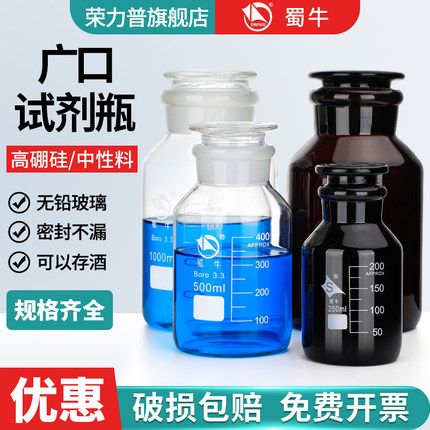 蜀牛高硼硅广口瓶白大口试剂瓶磨口棕色大口玻璃瓶泡酒实验室化学实验器材5000/7500/20000/30000ml/2/5/50l