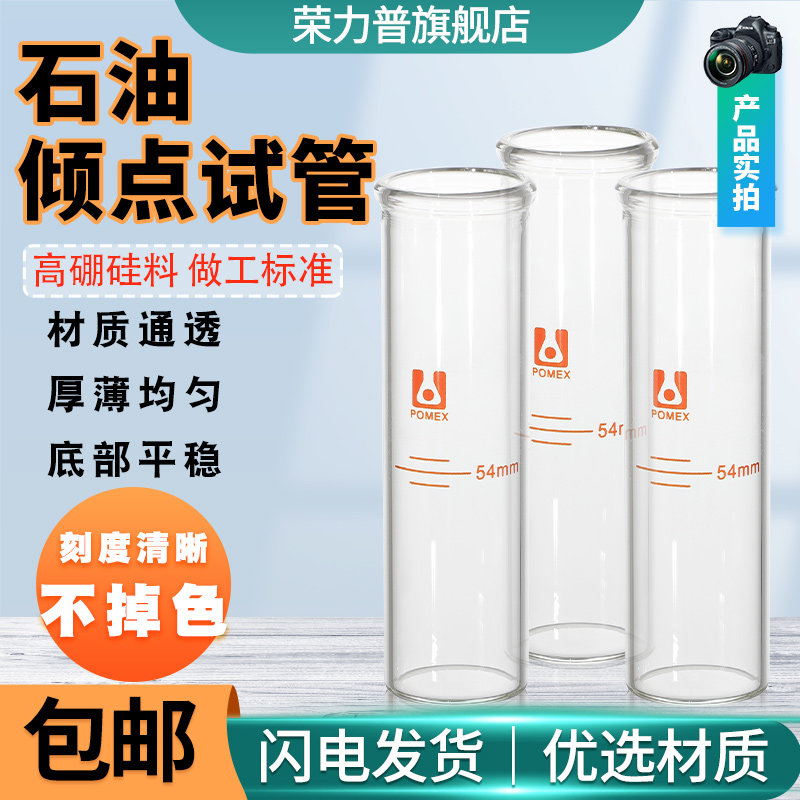 倾点试管GB/T3535石油产品图片