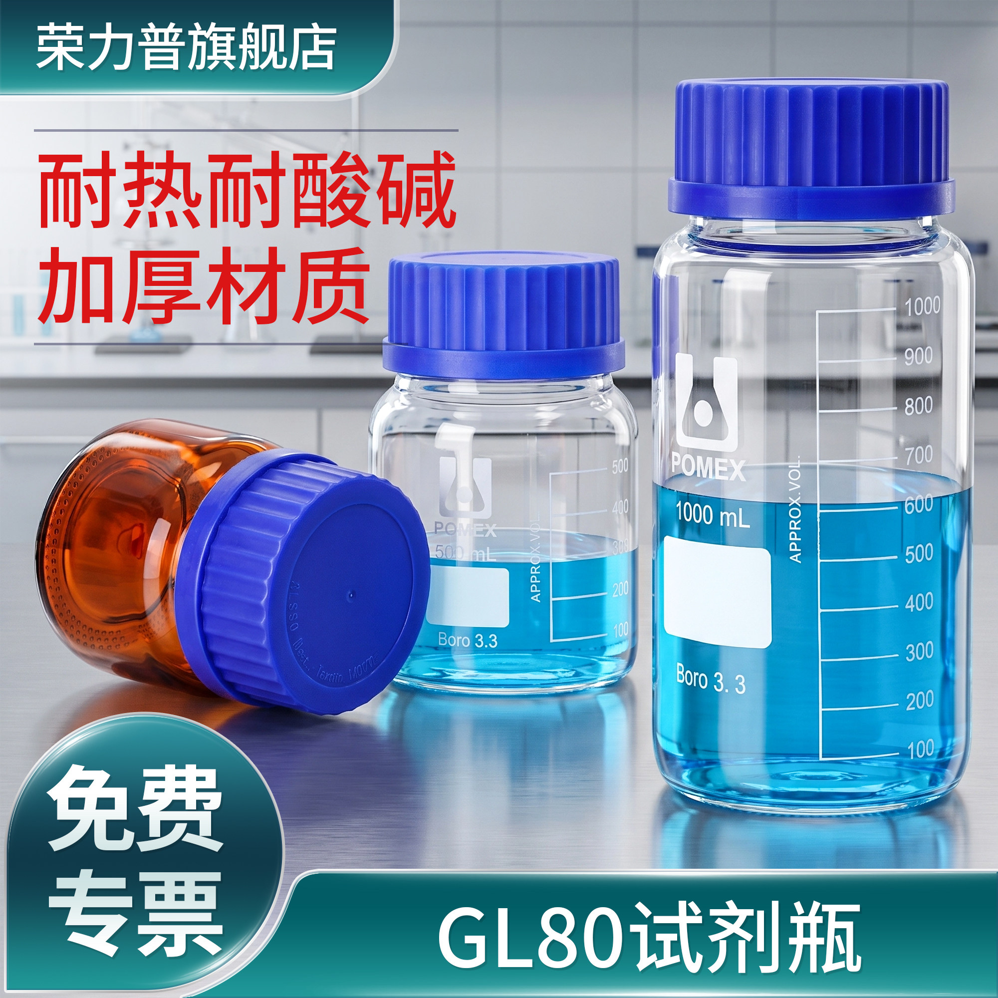 GL80试剂瓶 透明 棕色蓝盖广口瓶 高硼硅中性料螺口密封丝口瓶250/500/1000/2000/3000/5000/10000ml
