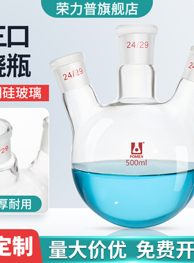 斜/直三口烧瓶斜三颈圆底耐高温蒸馏烧瓶直口反应瓶100/250/500/1000/5000ml化学实验室玻璃器材器皿 可定制