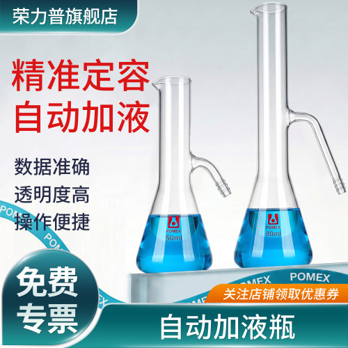 pomex实验室自动加液瓶