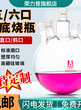 【荣力普工厂】斜/直五口圆底烧瓶五口六口反应烧瓶250/500/1000/2000/3000/5000/10000ml实验室蒸馏烧瓶器材