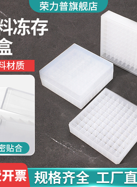 塑料冻存管盒 可放100个 1.5ml 1.8ml 2ml冷冻管盒耐高温消毒耐低温-180度冷藏100格冷冻盒冻存管实验室适用