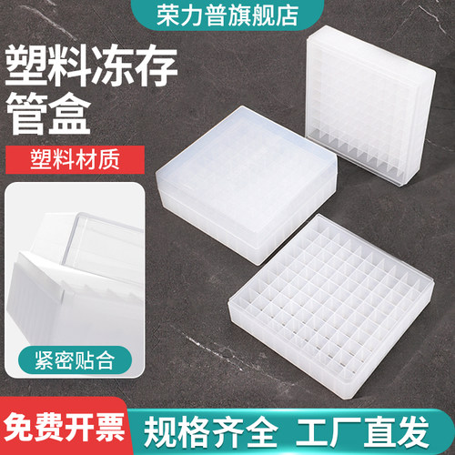 塑料冻存管盒100格经久耐用