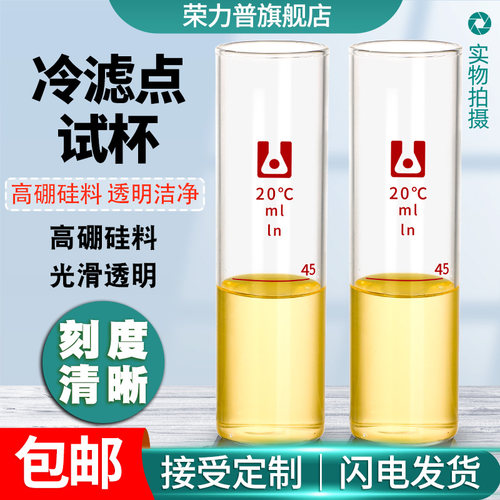 玻璃冷滤点试杯高硼硅可定制