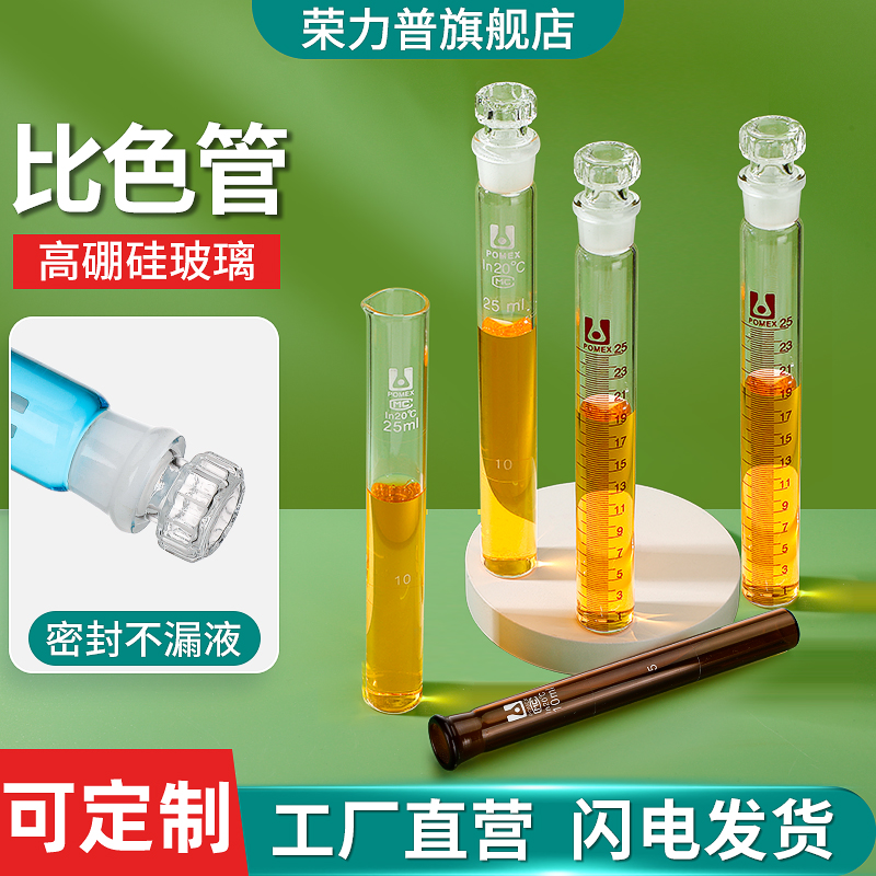 玻璃具塞比色管平底刻度
