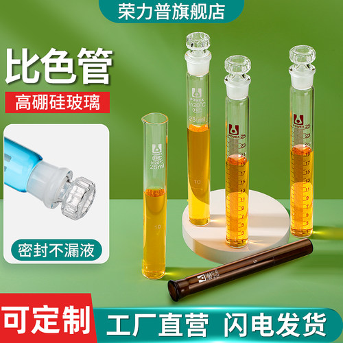 玻璃具塞比色管平底刻度