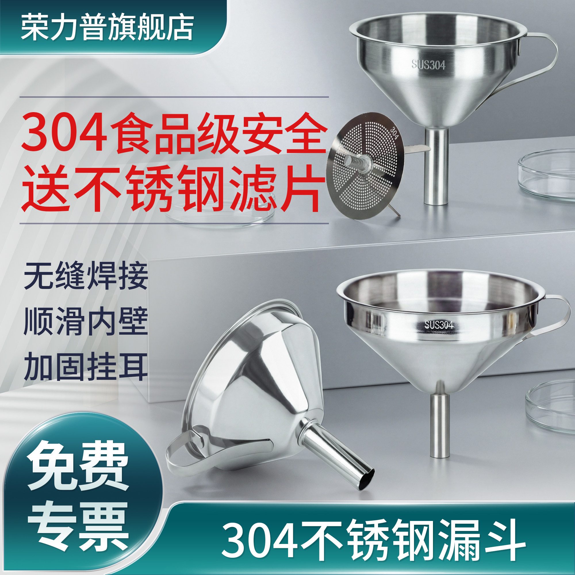 304不锈钢漏斗尼龙滤网食品级图片