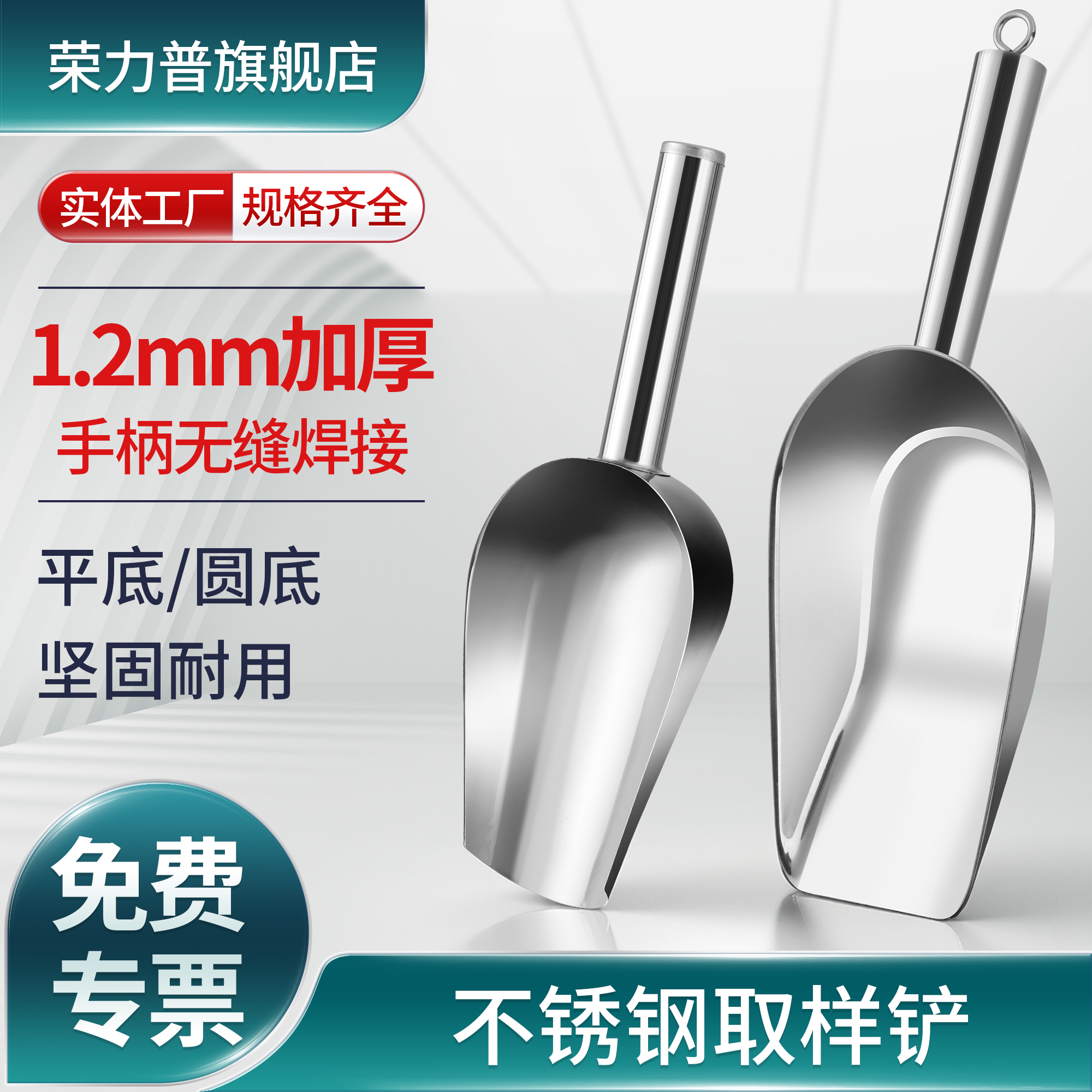 pomex不锈钢取样铲平底