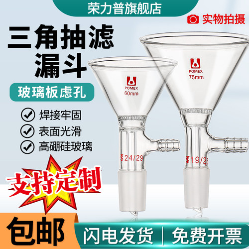 三角抽滤漏斗 具磨口 具嘴 破损包赔