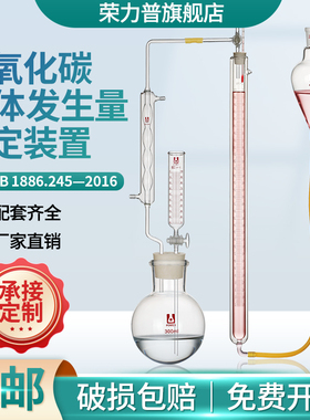 二氧化碳气体发生量测定装置GB1886.245-2016食品添加剂膨松剂GB-25591-2010食品复合蓬松剂添加剂实验室仪器