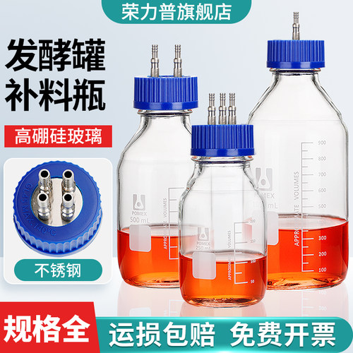 实验室补料瓶发酵罐不锈钢瓶盖