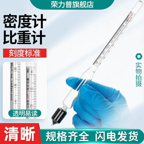 【耀华包检】高精度液体密度计