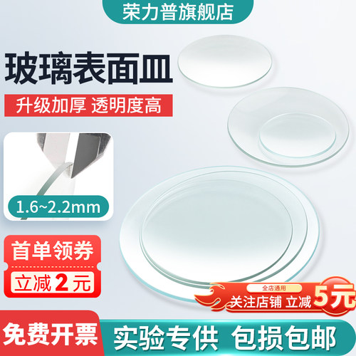 加厚透明高清玻璃表面皿烧杯盖