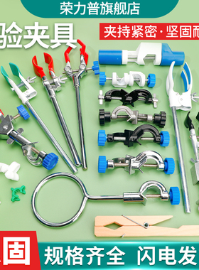 【荣力普】实验室烧瓶夹十字夹铁架台固定夹试管夹不锈钢夹具三爪夹四爪夹实验用夹子万用夹实验室冷凝管夹