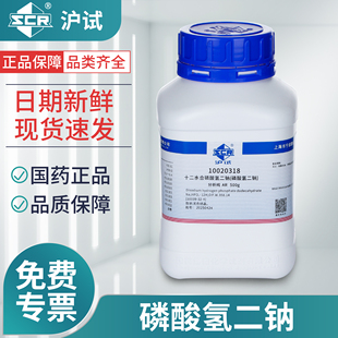 国药十二水合磷酸氢二钠分析纯AR磷酸一氢钠实验室化学试剂工业用