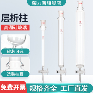 玻璃层析柱色谱柱色层分析柱标准口带砂芯过滤柱带挂耳四氟活塞