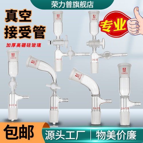 真空接受管 玻璃/四氟活塞 破损包赔