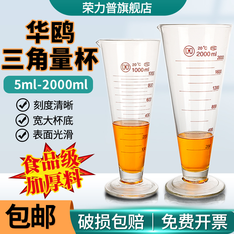 华欧带刻度线玻璃量杯