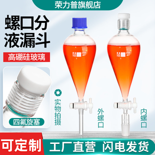 1000 500 2000 3000 10000ml毫升 厚料玻璃4F四氟梨形型分液漏斗内螺口外螺口四氟活塞阀节门梨125 5000 250