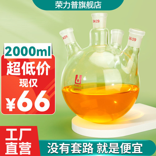 高硼硅玻璃四口烧瓶可定制