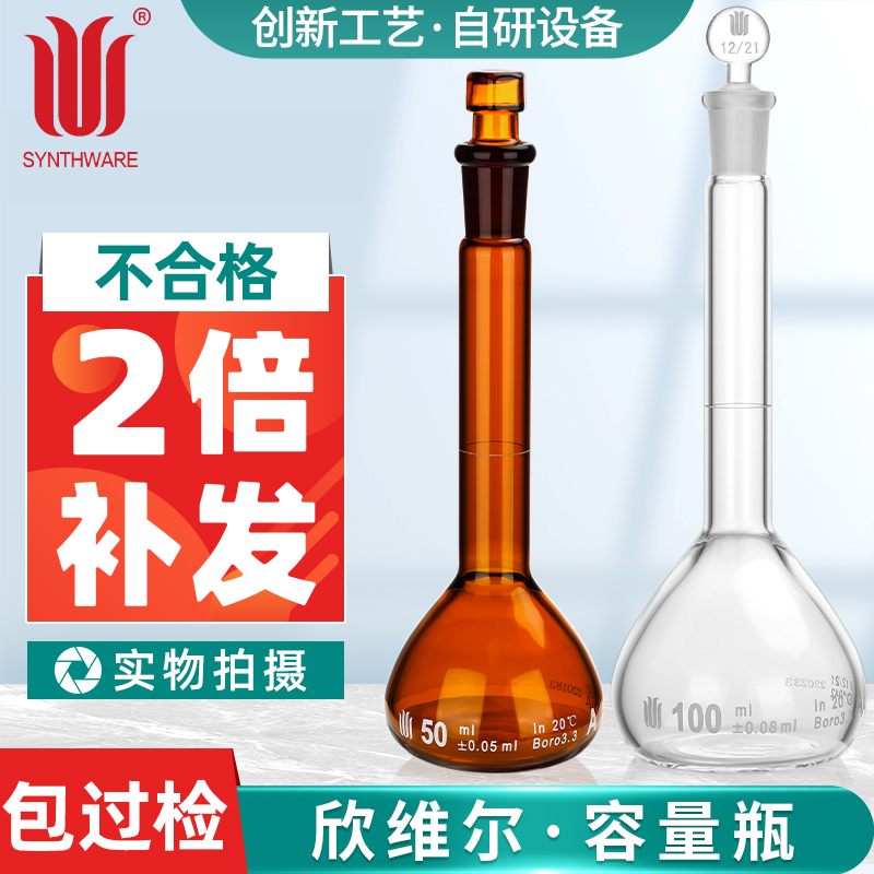 品质代言欣维尔容量瓶A级包检