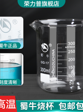 蜀牛玻璃烧杯耐高温带刻度低型高型烧杯实验器材化学量杯带柄50/100/250/500/1000/5000ml毫升实验室用