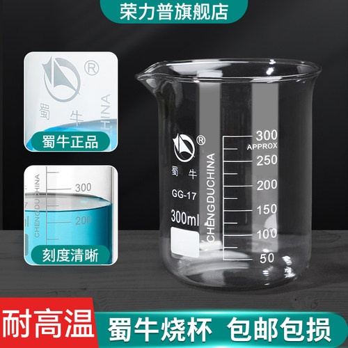 蜀牛烧杯加热耐高温带柄玻璃烧杯