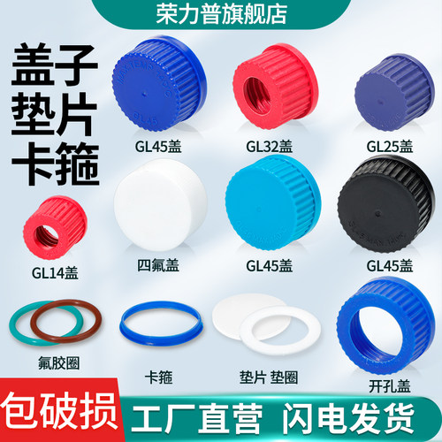 螺口塑料盖卡箍倾倒环垫片