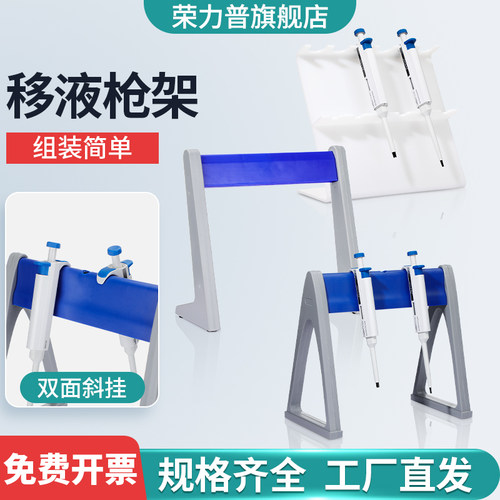 荣力普塑料移液器架组装简单