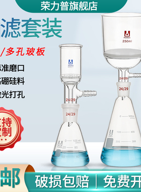 布氏漏斗抽滤装置玻璃板砂芯多孔玻板抽滤漏斗标口三角烧瓶实验室过滤器抽滤瓶30/150/1000/2000/3000ml