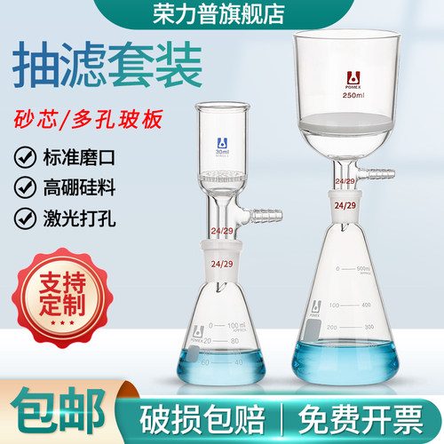 玻璃孔板/砂芯布氏漏斗抽滤装置