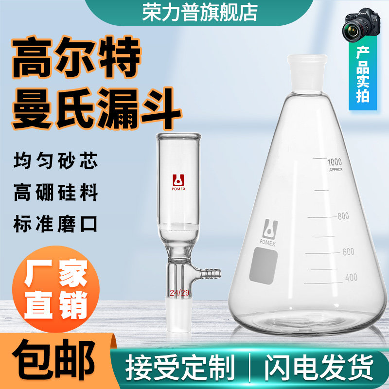 曼氏漏斗玻璃高尔特曼氏漏斗 250/500/1000ml内径30/35/40mm 砂沙芯抽滤漏斗