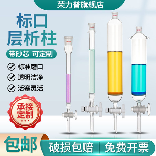 标准砂芯活塞层析柱4f