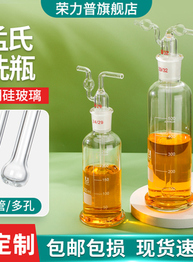 孟氏洗瓶高硼硅玻璃孟式洗气瓶实验室加厚直管多孔气体洗瓶60/125/250/500/1000ml