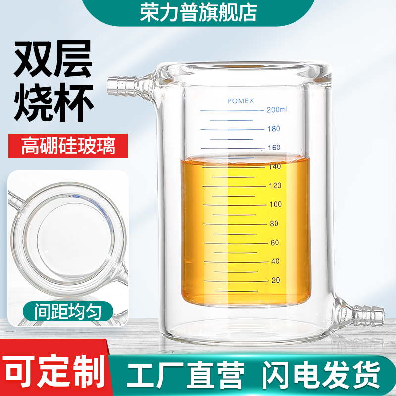 【荣力普定制】夹套双层烧杯光催化反应器玻璃厚壁实验室水浴烧杯100/250/500/1000/2000ml布氏粘度计保温杯