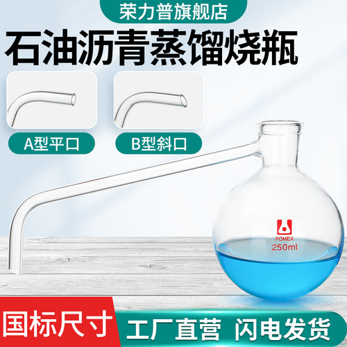 石油沥青蒸馏烧瓶SH/T0425石油沥青蜡含量测定器烧瓶裂解瓶具支蒸馏烧瓶250ml毫升